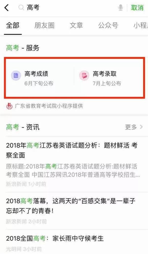 00后 你们的高考查分小程序来啦