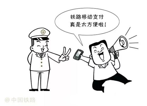 中国铁路又一便民举措：到站补票可扫码支付