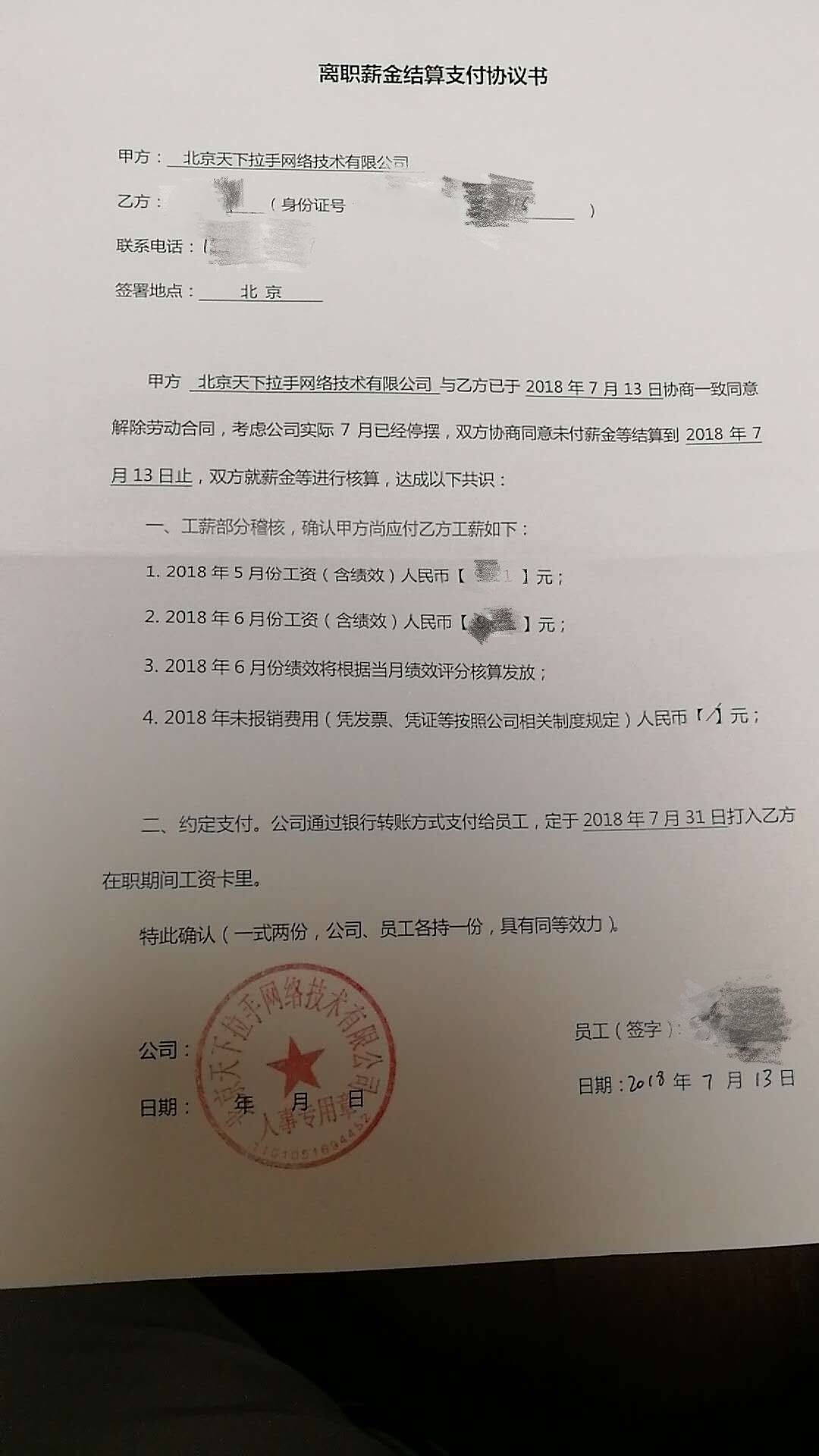 拉手网拖欠工资、裁员倒闭