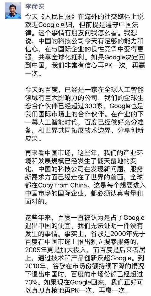 google什么时候回归中国 李彦宏有信心再赢Google