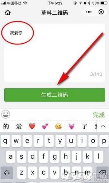 微信七夕表白二维码怎么弄 七夕表白二维码制作教程