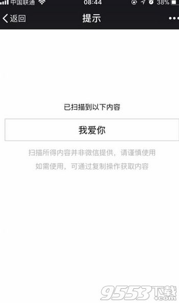 微信七夕表白二维码怎么弄 七夕表白二维码制作教程