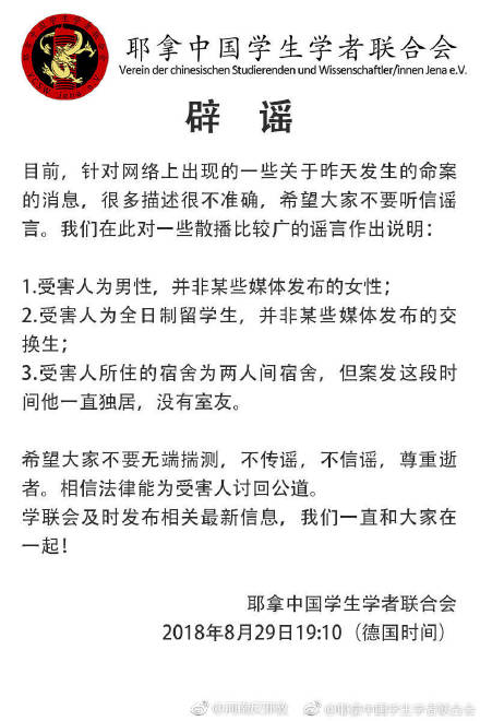 中国留学生在德国遇害 23岁的越南籍犯罪嫌疑人已自首