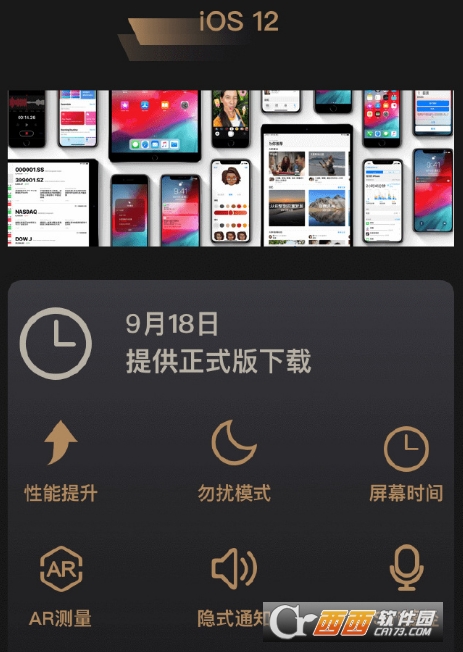 ios 12正式版更新了什么？附更新说明介绍 9月18日可进行更新