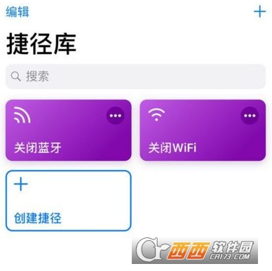 ios 12捷径是什么？有什么用？附功能介绍