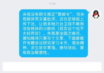 限娘令是什么意思？限娘令被禁艺人有哪些？