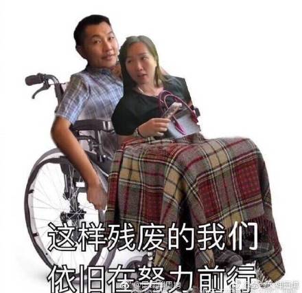 高铁霸座男女情侣头像坐轮椅照片ps合集 头像自提！