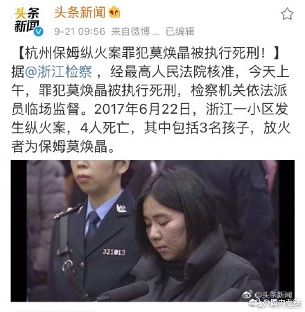 杭州纵火案保姆执行 林爸爸回应：莫焕晶死了你们看到了吗？！