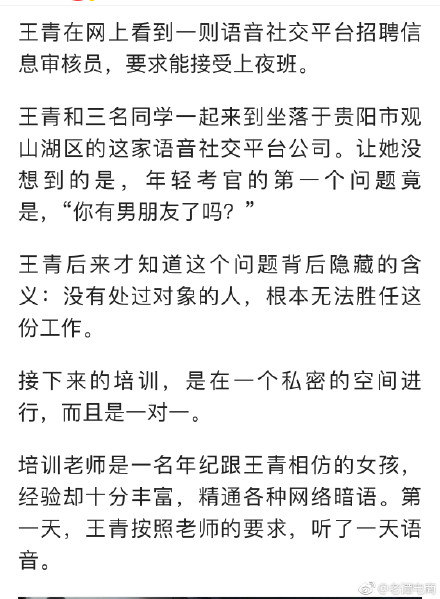 声音鉴黄师每天审核4000条语音 好恶心好恶心！