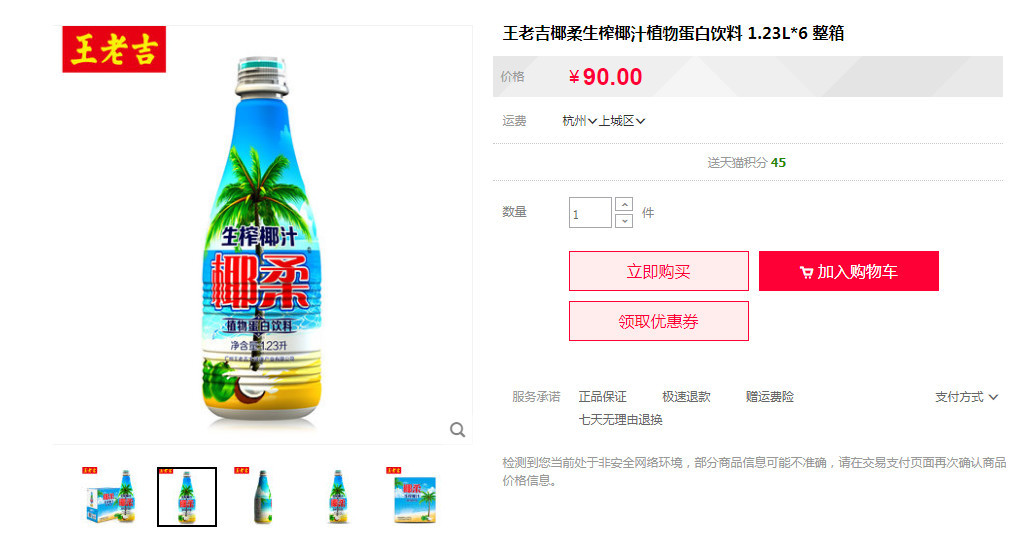 王老吉椰汁哪里可以买？多少钱一瓶？1.23L15元