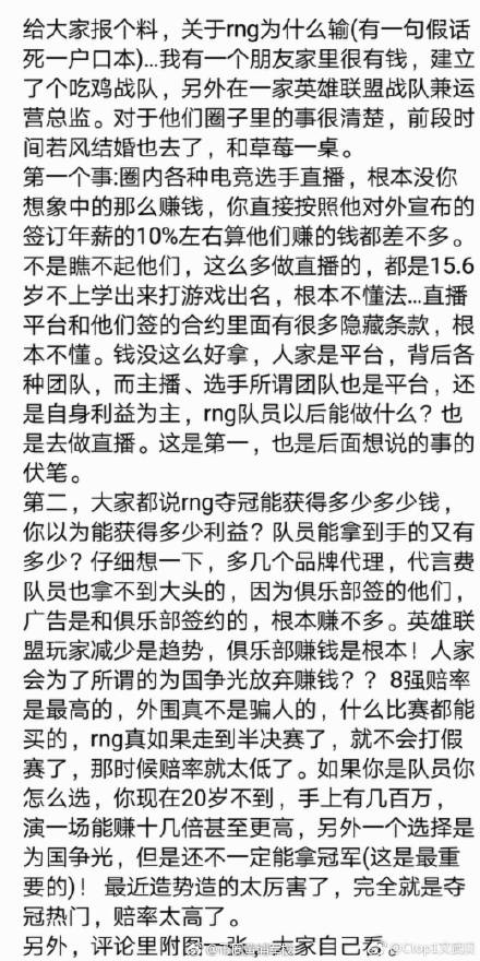 rng有没有打假赛？附网络分析