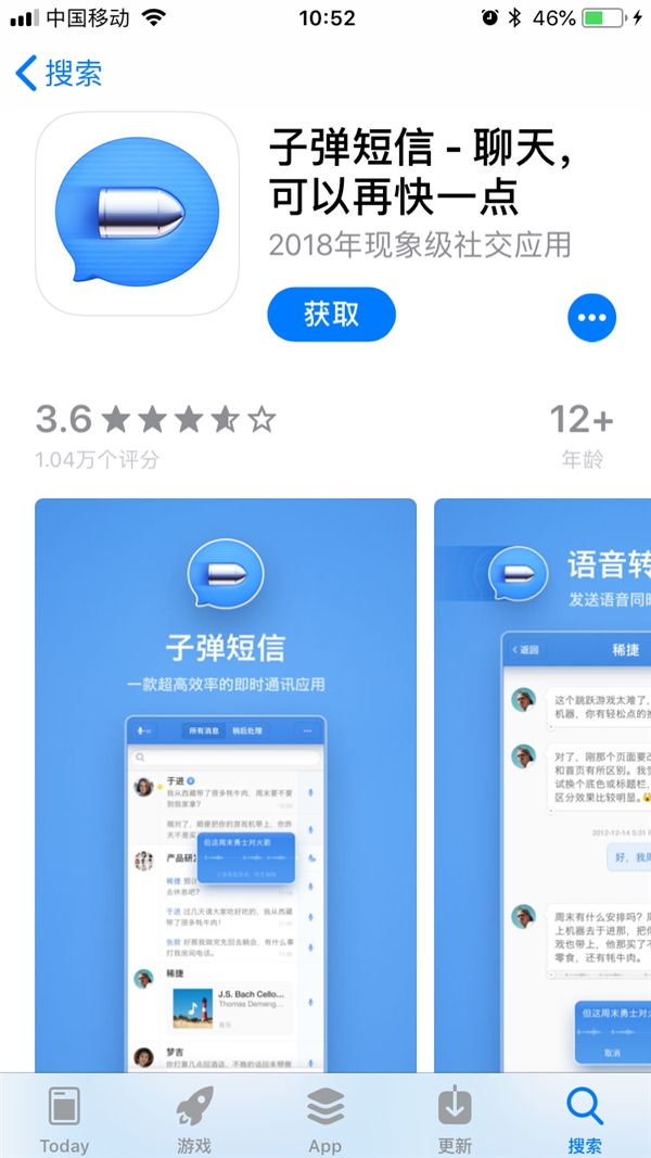 iOS版子弹短信重新上架App Store：已恢复下载