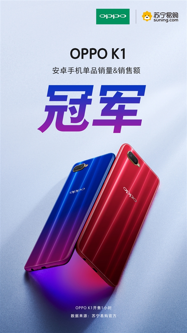 屏幕指纹/1599元 OPPO K1获京东手机单品销量冠军