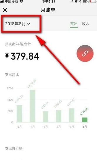 微信月账单怎么查询？附2018微信月账单查询方法介绍