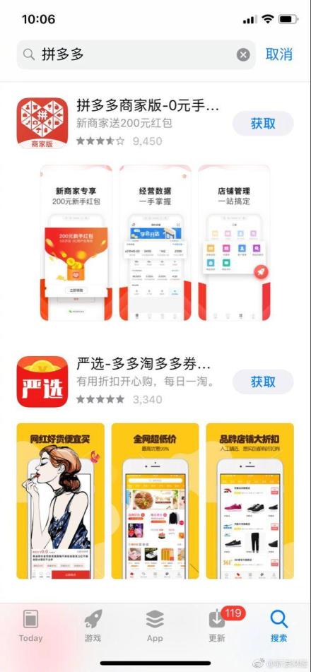 拼多多APP下架苹果商店是因为什么？拼多多还能用吗？