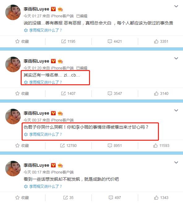 李雨桐深夜爆料薛之谦李小璐 薛之谦李小璐上热搜 李小璐吴