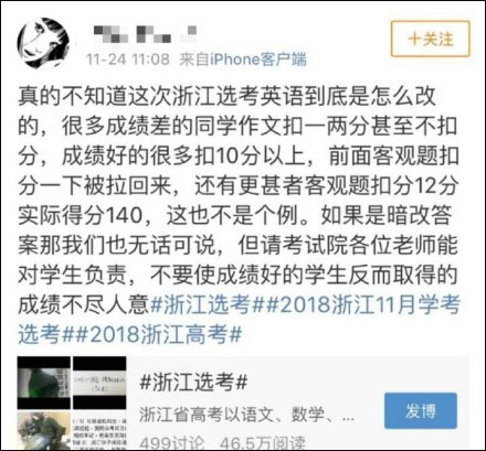 浙江英语高考成绩引争议 官方：阅读等两部分加权赋分 事件始末曝光 