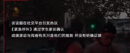 浙江英语高考成绩引争议 官方：阅读等两部分加权赋分 事件始末曝光 