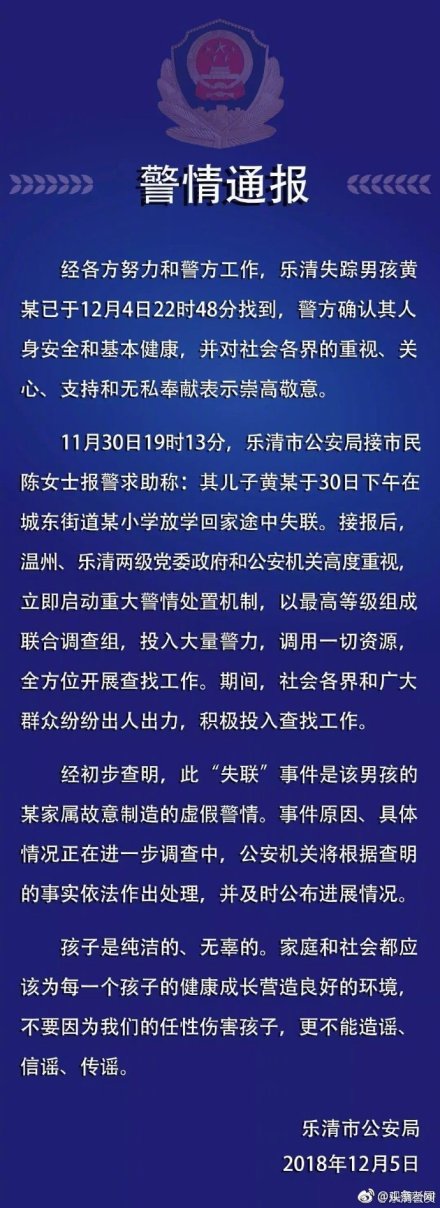 乐清11岁失联男孩找到了 系被家属故意藏起？？？