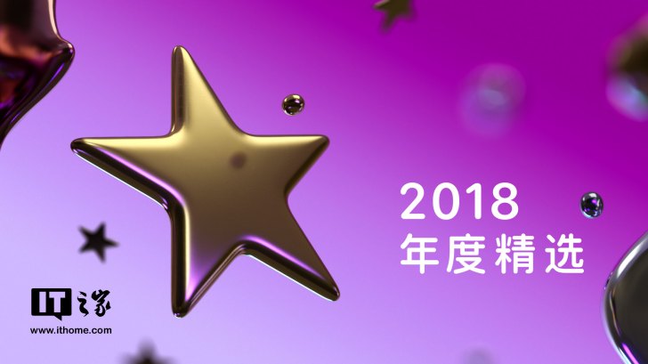 2018年苹果iTunes全球精选榜单 App Store全球精选你要的都有！