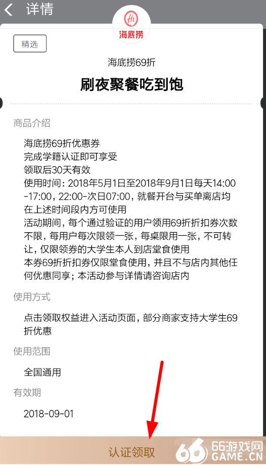 支付宝海底捞6.9折优惠券在哪领_支付宝海底捞6.9折优惠券领取流程