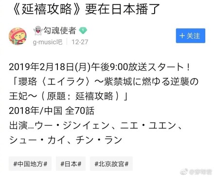 延禧攻略在日本和韩国播出的剧名是什么？笑cry！