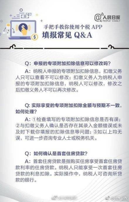 2019新个税法内容解读 个税app下载官方介绍