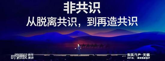 罗振宇2018时间的朋友跨年演讲全文