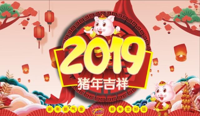 2019年拜年祝福语大全_2019猪年拜年祝福语汇总经典实用