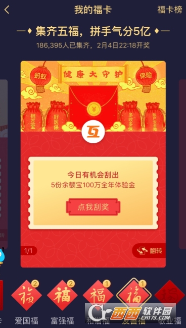 2019支付宝福卡有什么奖品？附奖品清单大全