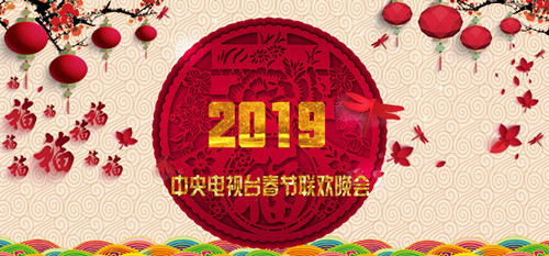 2019春节联欢晚会直播地址_猪年央视春晚在线直播地址