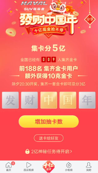 2019今日头条发财中国年怎么集？附今日头条发财中国年必得卡攻略！