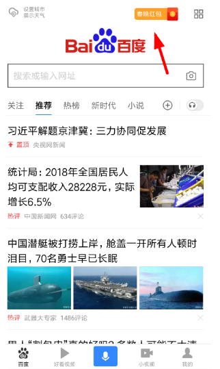 2019百度团圆红包如何领取？为什么我的百度app没有春晚红包呀？！