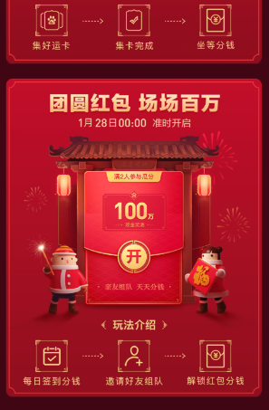 2019百度团圆红包如何领取？为什么我的百度app没有春晚红包呀？！