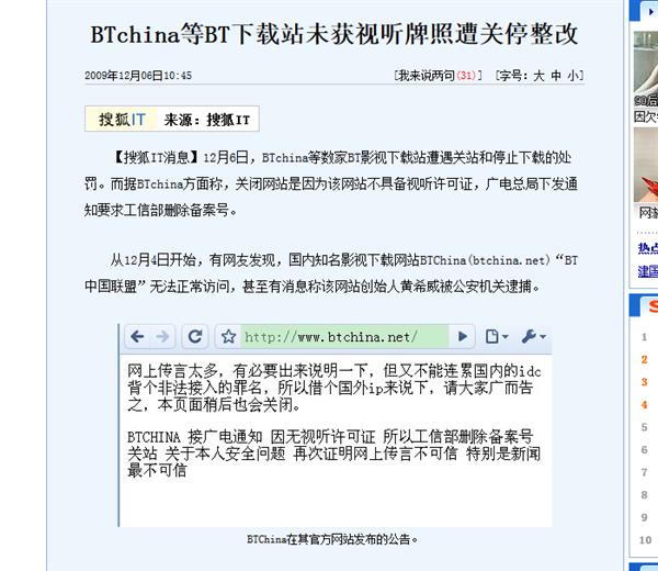 BT天堂站长获刑：当年那些名噪一时的盗版站还记得吗？