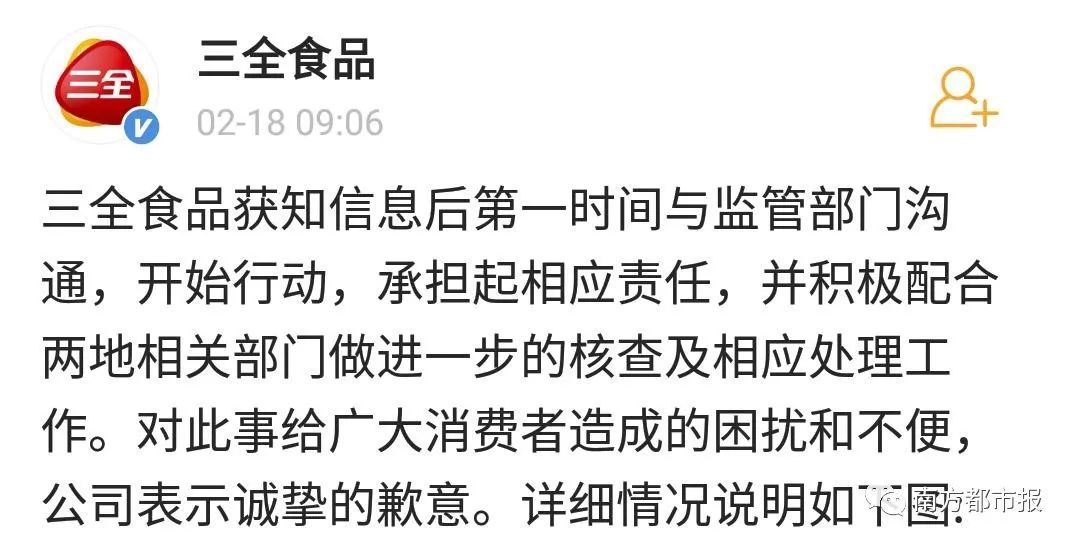 三全食品道歉了？为何道歉？都有哪些批次的水饺有问题？