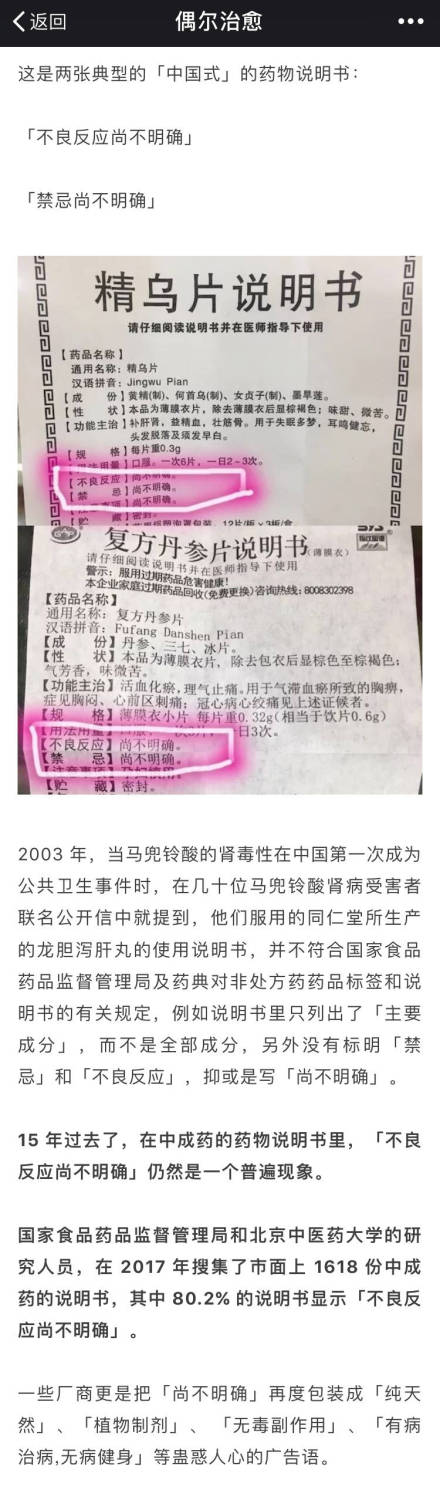 药品说明书中不良反应和禁忌是什么意思？附医生说明