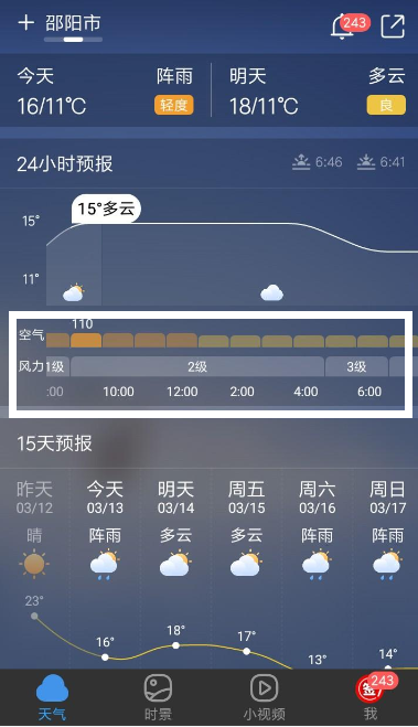 墨迹天气怎么看24小时？墨迹天气24小时查看教程