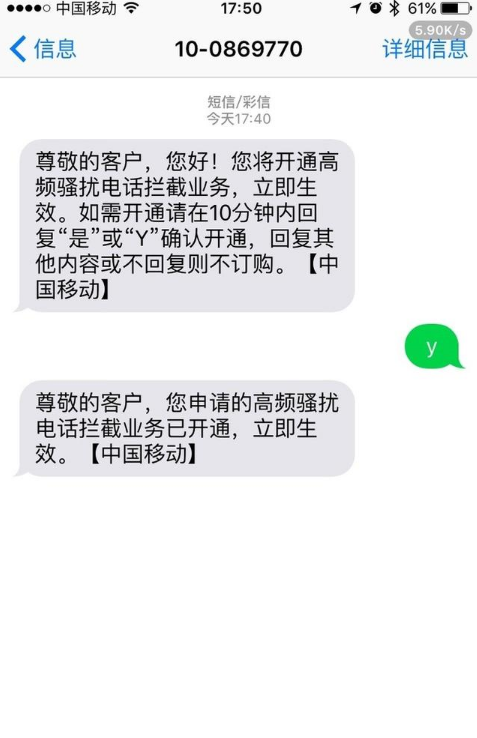 中国移动防骚扰功能在哪免费开通？附功能开通方法介绍