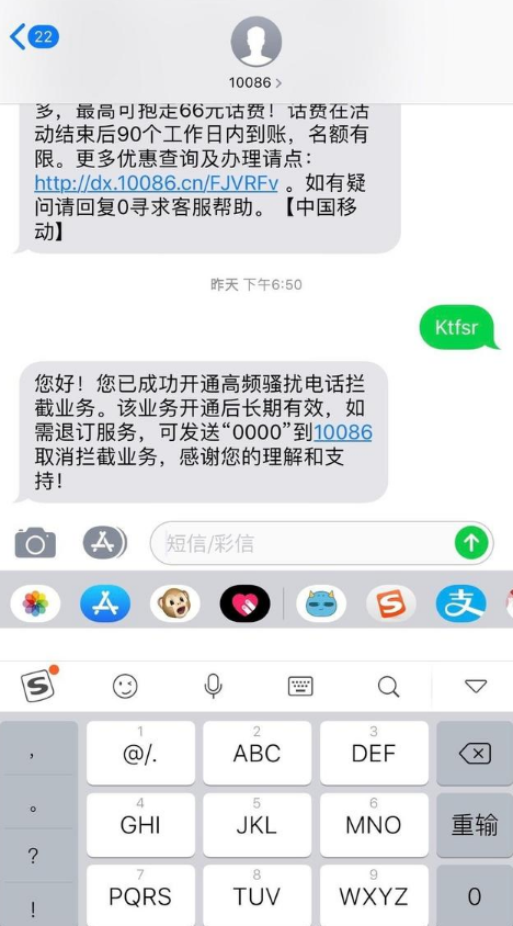 中国移动防骚扰功能在哪免费开通？附功能开通方法介绍