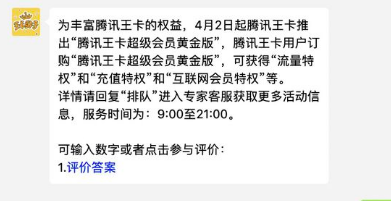 腾讯王卡超级会员黄金版多少钱？附套餐资费详情