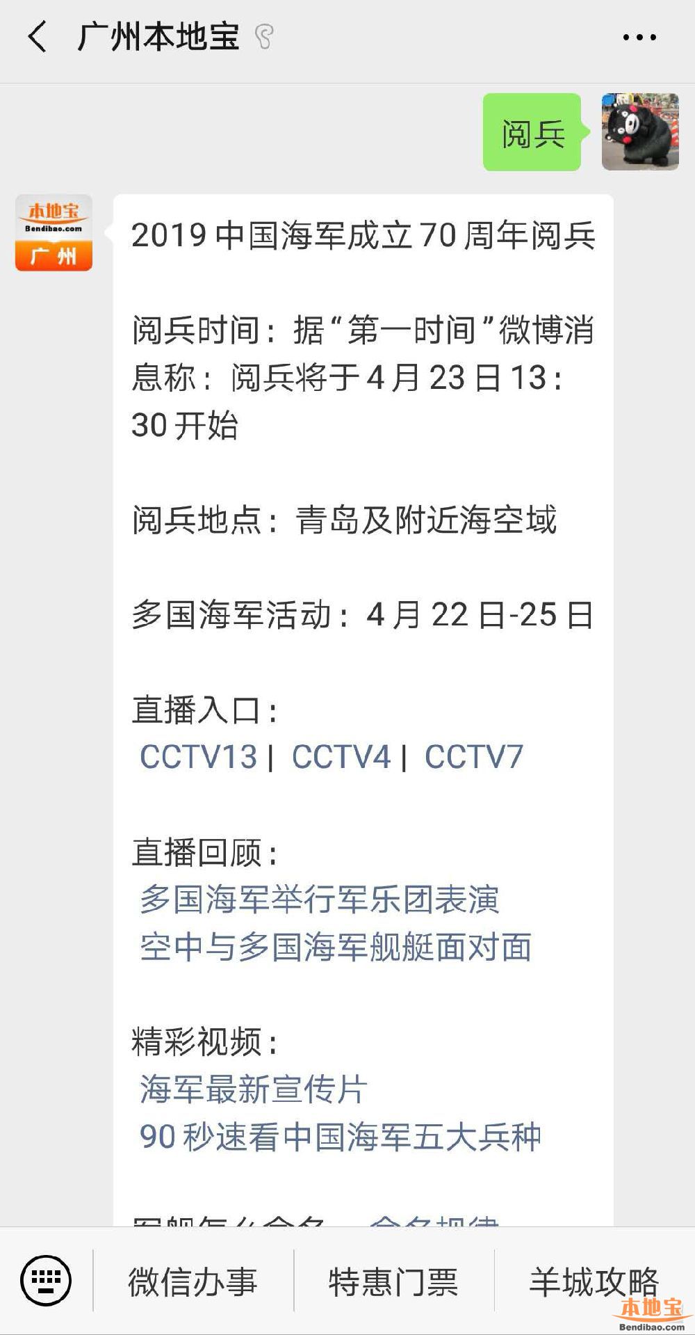 2019海军70周年阅兵什么时候开始？ 2019年海军70周年直播地址入口