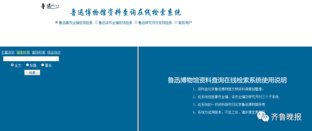 “鲁迅说过的话”检索系统上线是怎么回事？！ “鲁迅说过的话”如何检索？系统访问地址是什么？