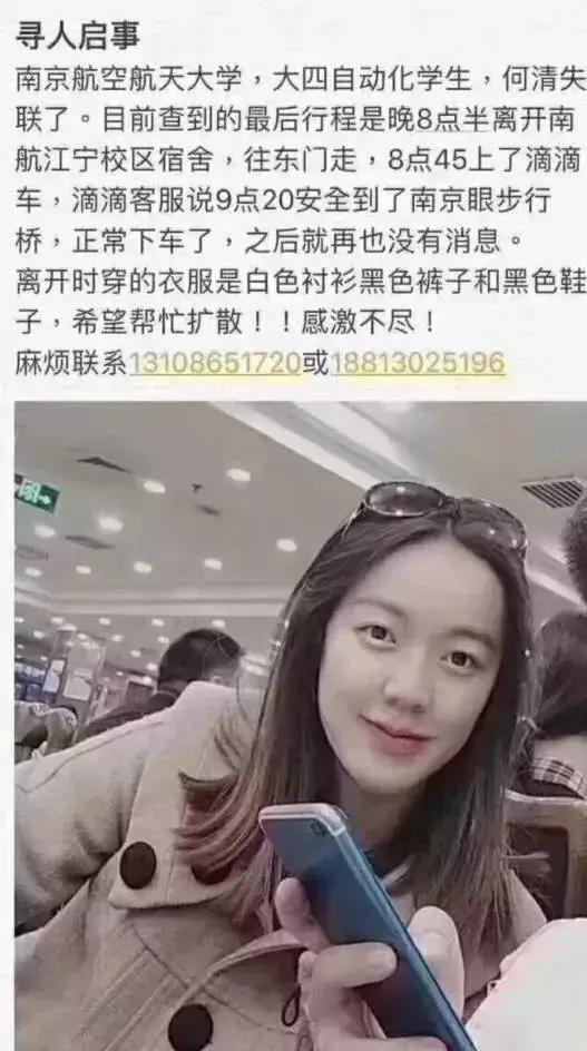 真相是什么？南航女大学生失联到底什么原因？还原事件经过详情始末