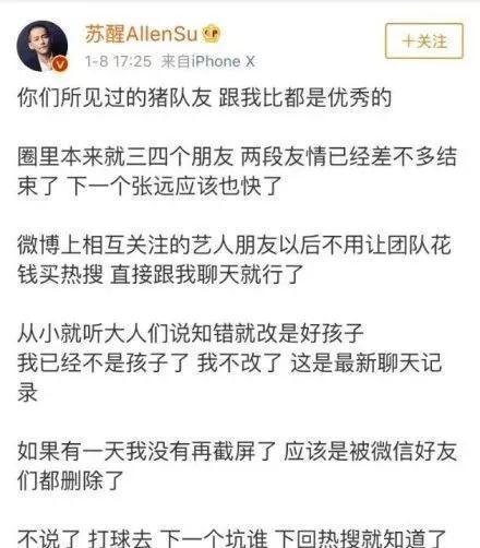 苏醒怒砸电视惹争议! 苏醒砸电视什么情况? 苏醒砸电视上热搜