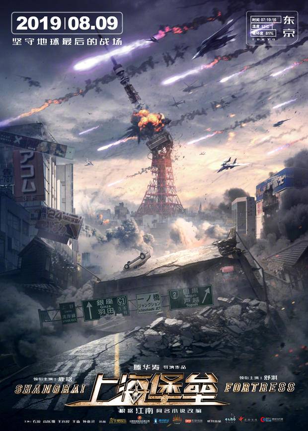 上海堡垒定档 国产科幻片能否出现下一个《流浪地球》？