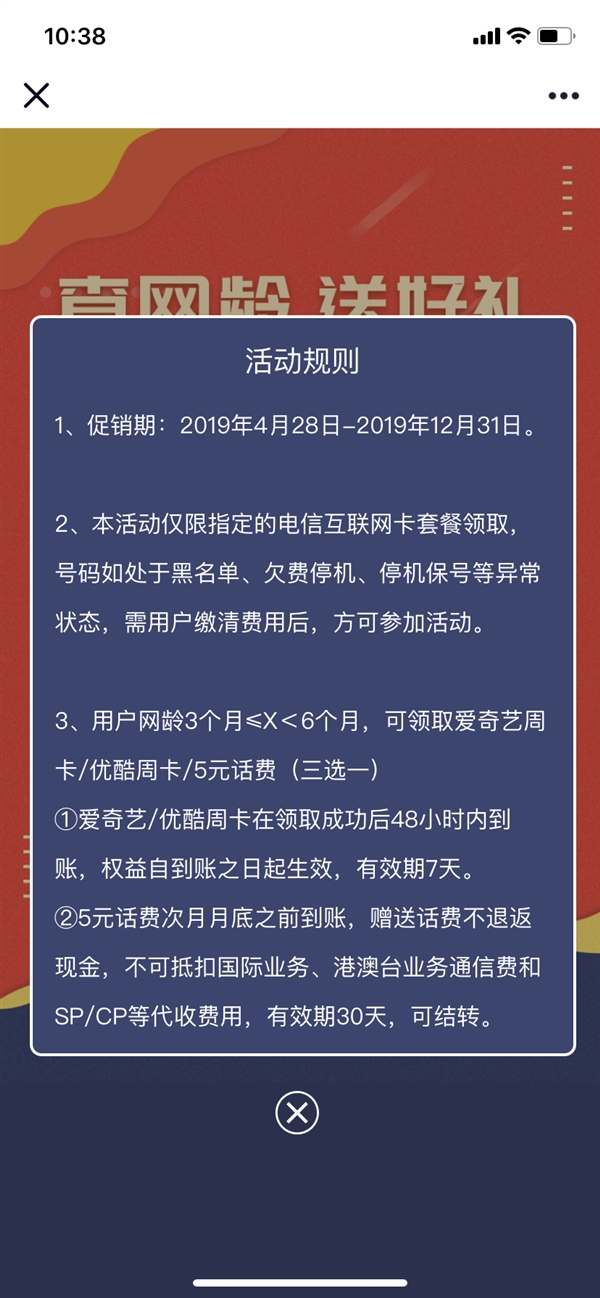 电信推网龄奖励：送半年视频会员/100元京东券