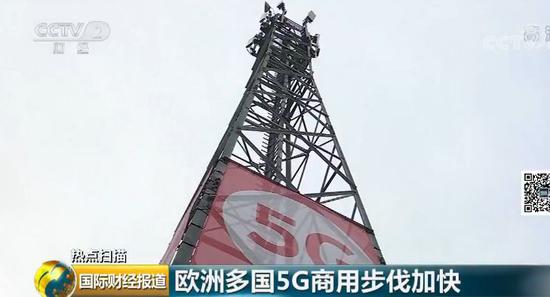 华为打入美重要盟国5G市场：在欧洲又下一城！