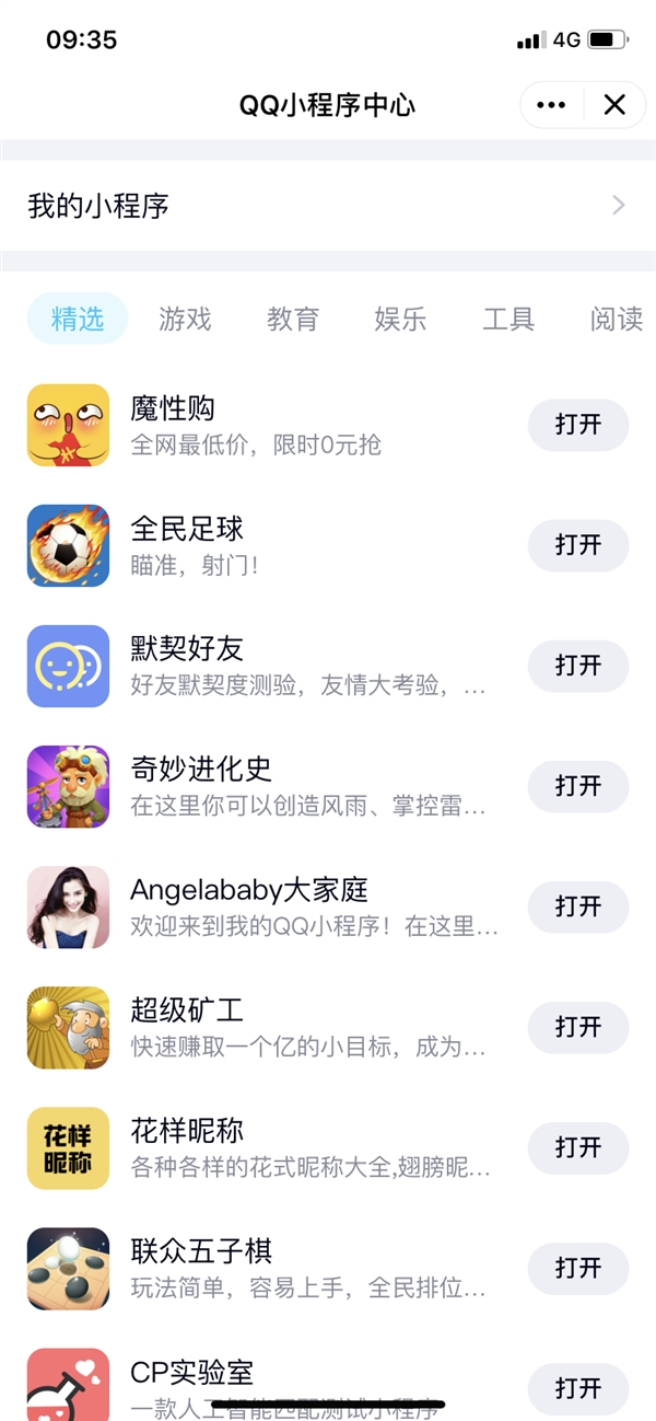 iOS版手机QQ上线小程序：下滑即可访问