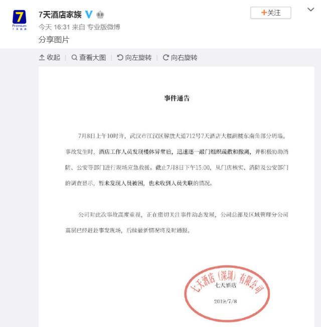 武汉酒店大楼坍塌到底怎么回事?是谁动了承重墙还是房子质量差?